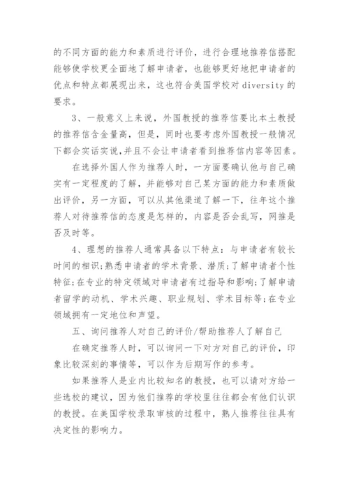 出国留学的推荐信_5.docx