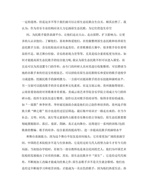 从央视青歌赛原生态唱法看原生态民歌