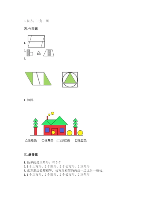 人教版一年级下册数学第一单元 认识图形（二）测试卷带答案下载.docx