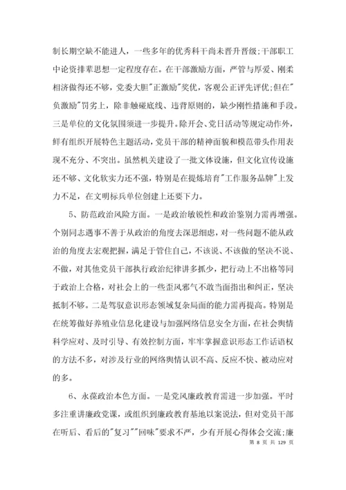 领导班子政治建设自查自评报告20篇.docx