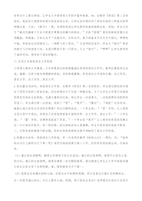 走进文本体验语言文字的美.docx