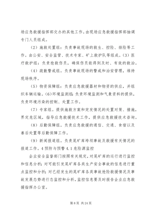 非煤矿山滑坡垮塌事故现场处置方案.docx