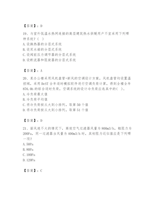 公用设备工程师之专业知识（暖通空调专业）题库含完整答案（考点梳理）.docx
