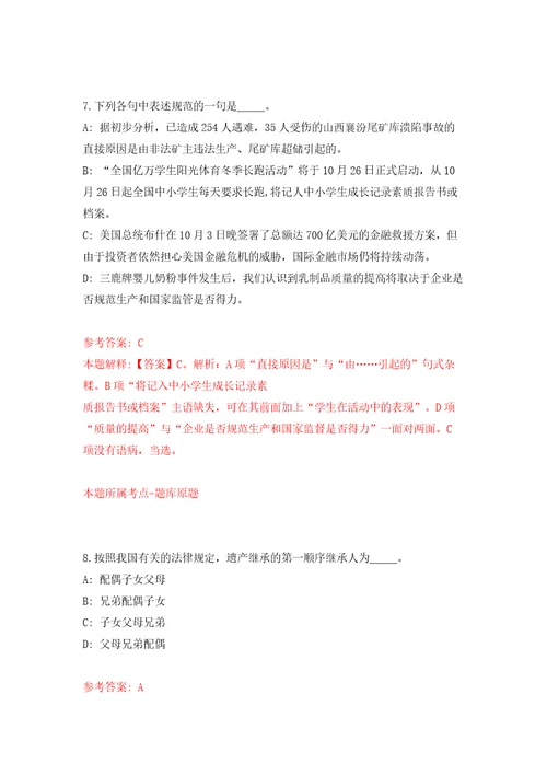 云南楚雄禄丰市妇幼保健院招考聘用合同制聘用人员模拟试卷附答案解析第1套