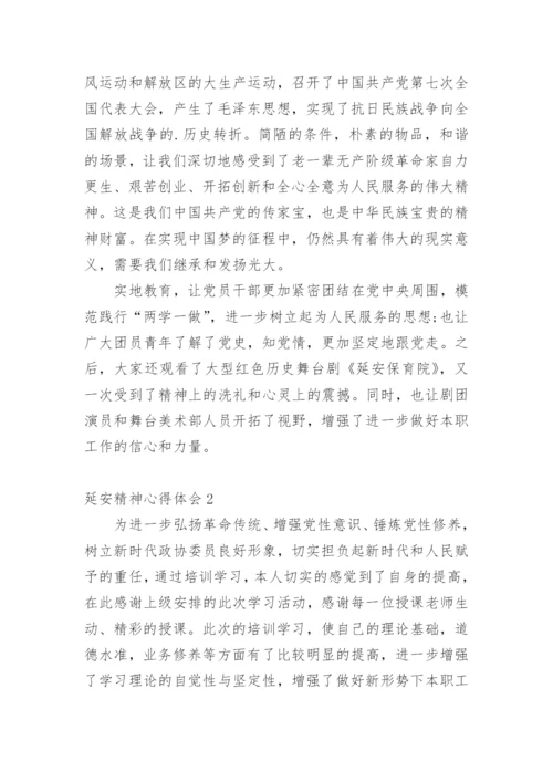 延安精神心得体会.docx