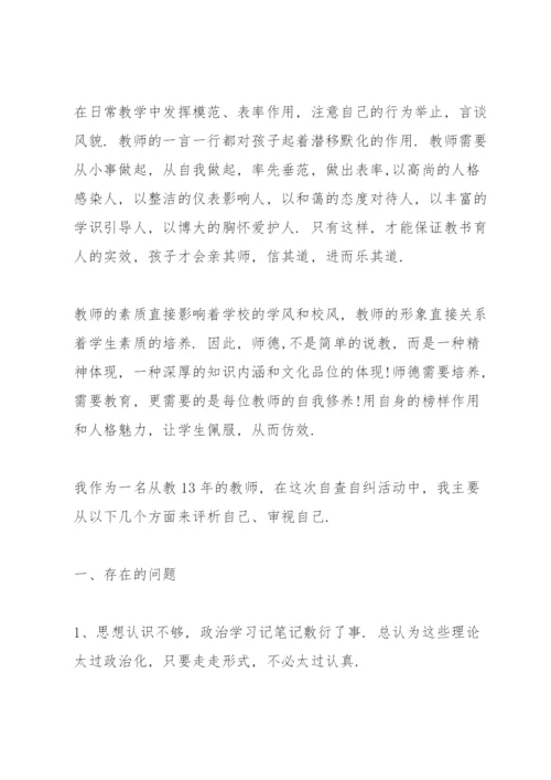 师德师风存在的问题及整改措施.docx