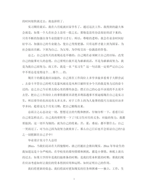 精编之毕业设计实习工作总结范文.docx