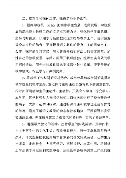 2022年第二学期语文教研组工作总结15篇