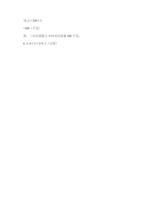 人教版数学五年级上册期末考试试卷精品(必刷).docx