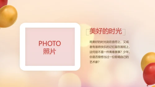 生日快乐生日派对纪念册动态PPT