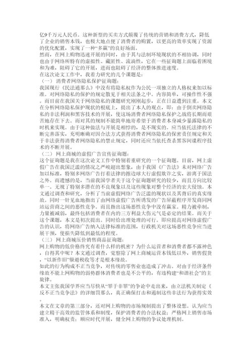 【精编】毕业论文答辩陈述精选.docx