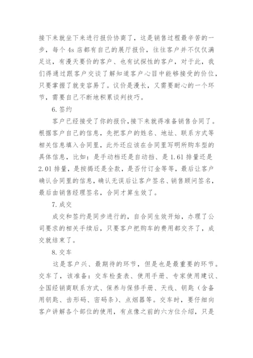 销售实习报告总结3000字.docx