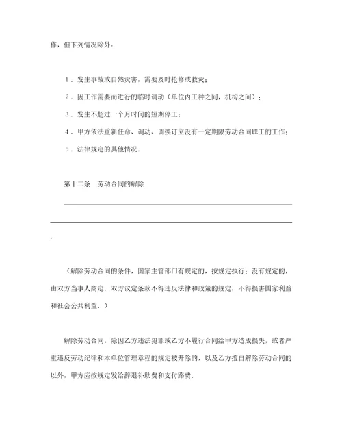 劳动合同