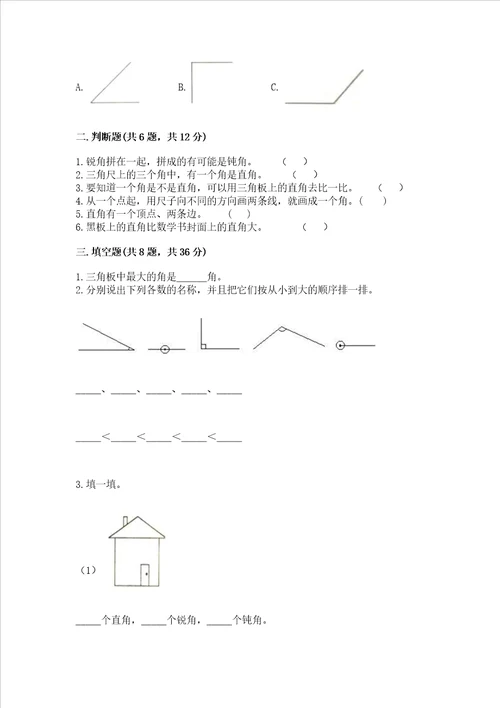 小学数学二年级 角的初步认识 练习题及一套完整答案