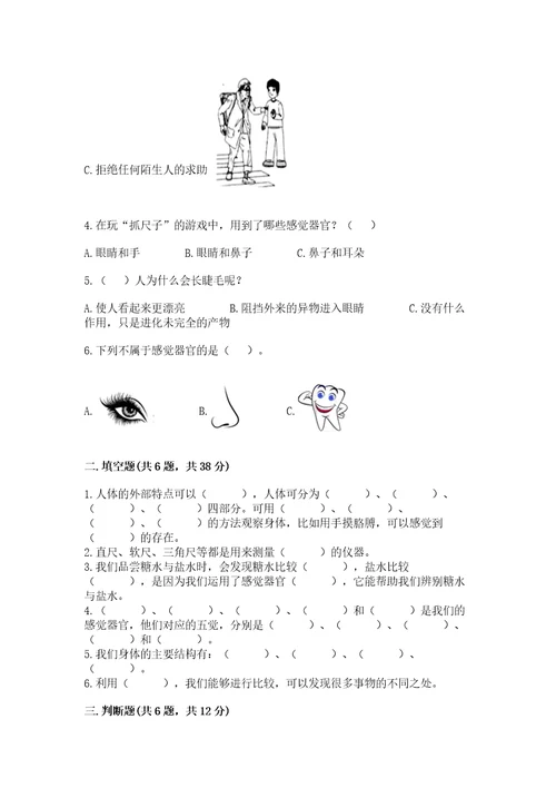 教科版科学二年级下册第二单元我们自己测试卷附解析答案