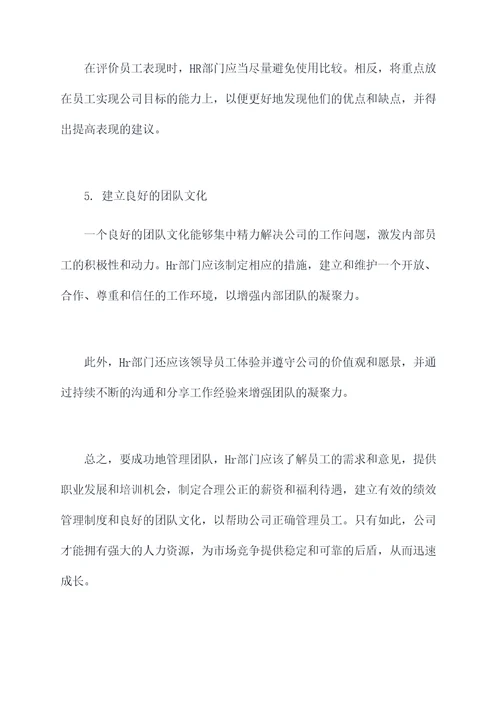 hr正确使用方法