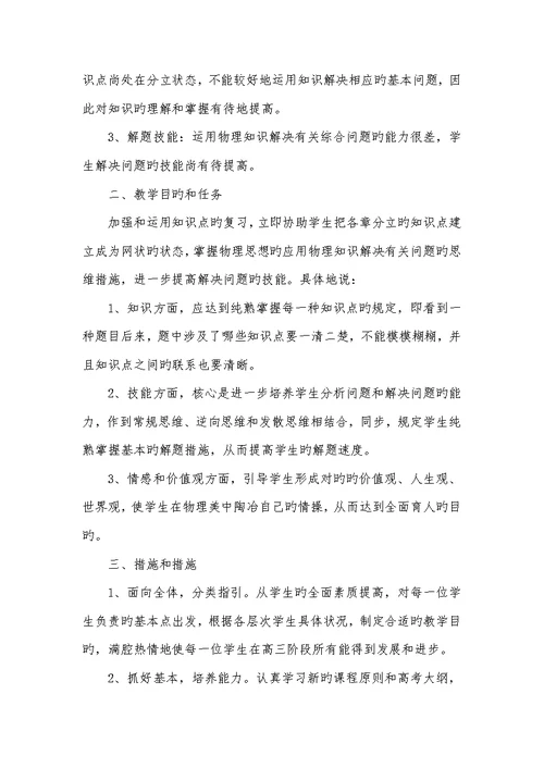 2022高三物理老师教学工作计划合集高三物理教学工作计划