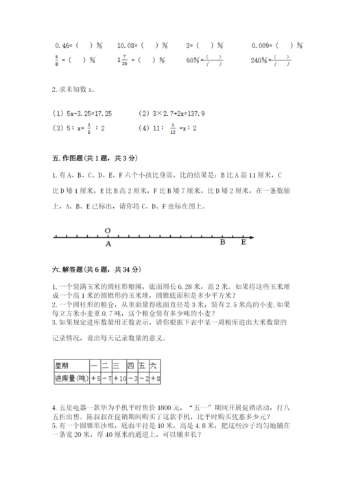 沪教版小学六年级下册数学期末综合素养测试卷精品加答案.docx