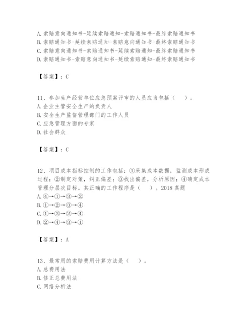 2024年一级建造师之一建建设工程项目管理题库【培优a卷】.docx