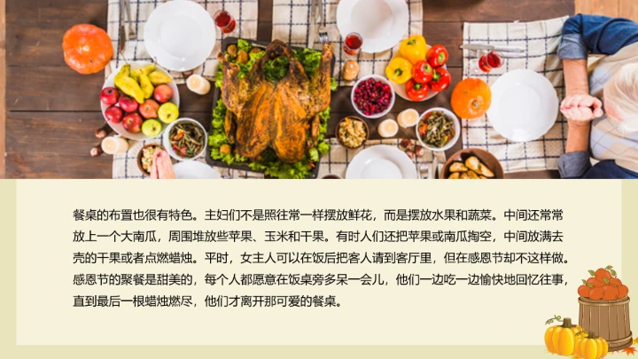通用感恩节节日介绍PPT