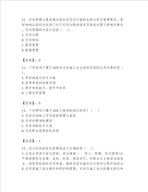 2023BIM工程师继续教育题库完整答案