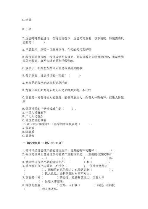 最新六年级下册道德与法治期末测试卷（精品）word版.docx