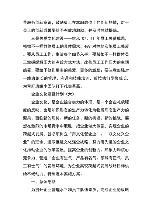 企业文化建设计划