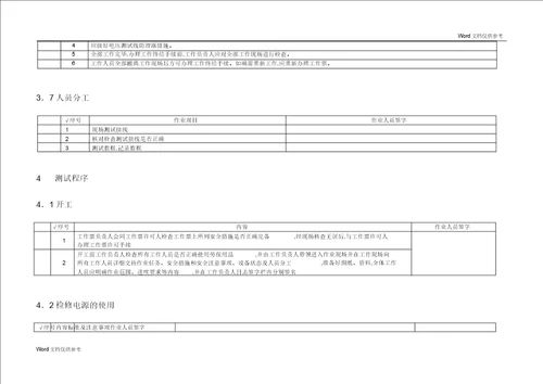 电能质量测试作业指导书