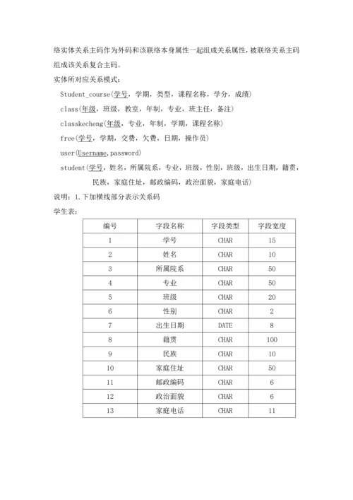 软件综合项目工程实验学生信息标准管理系统概要设计.docx