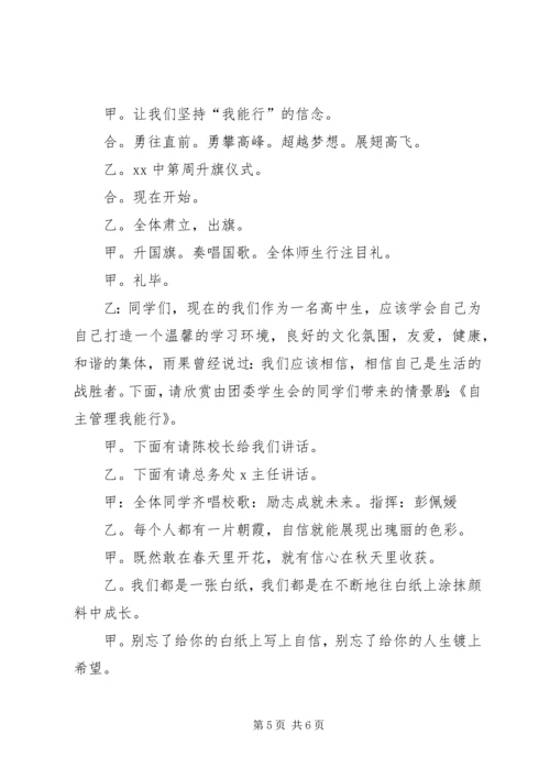 升旗仪式主持稿20XX年精选与升旗仪式主持词范文 (2).docx