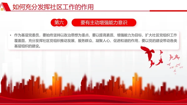 红色简约文化墙风党建引领社区治理宣讲培训PPT党课