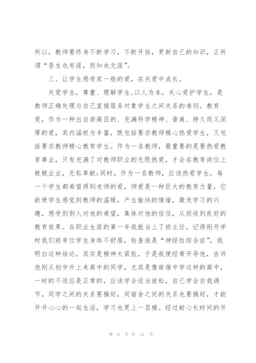 教师工作心得.docx