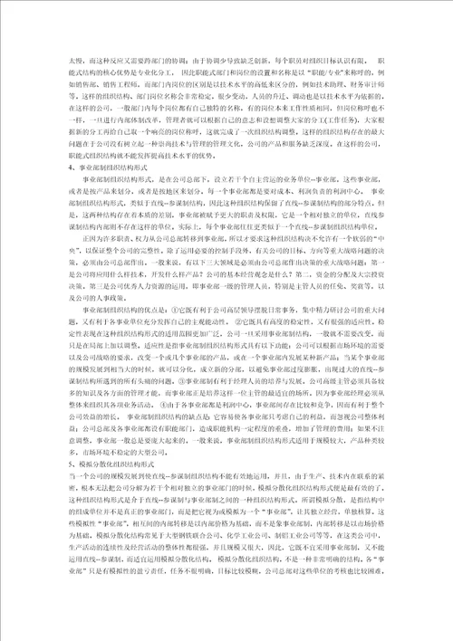 关于当代集团建立与完善现代企业制度的提案