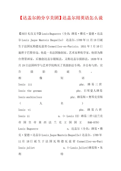 达盖尔的分享美团达盖尔用英语怎么说