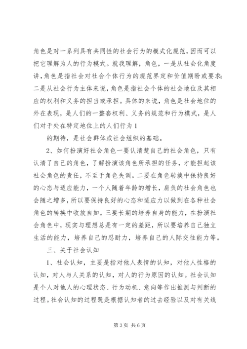 学习社会心理学的心得与体会 (2).docx