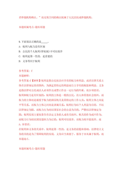 2022年03月2022江苏苏州太仓市事业单位公开招聘88人公开练习模拟卷第9次