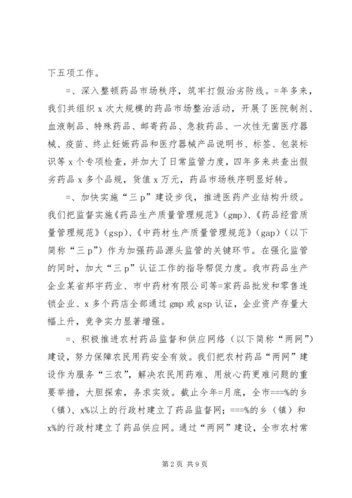 加强监管着力保障食品药品安全 (2).docx