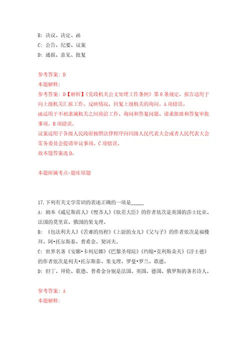 2021年12月2022福建泉州市南安市卫生事业单位赴医学高等院校招聘卫生类人员143人模拟考核试题卷4