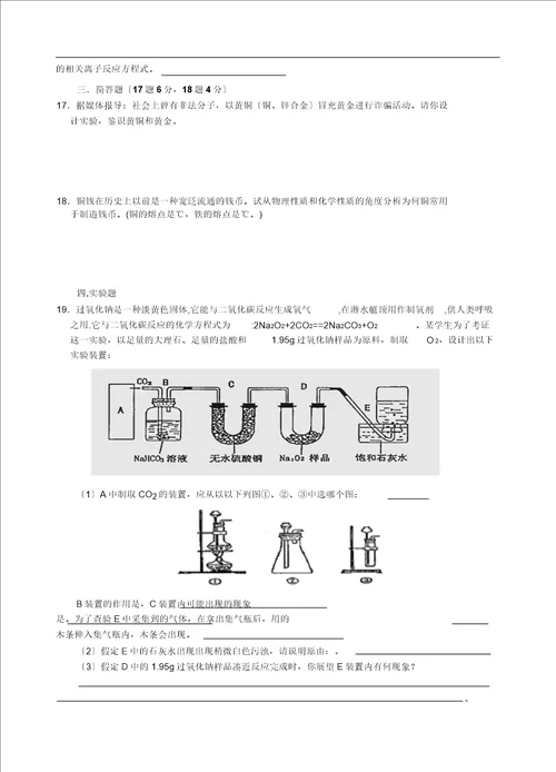 人教高一化学必修1第三章金属及其化合物单元测试题