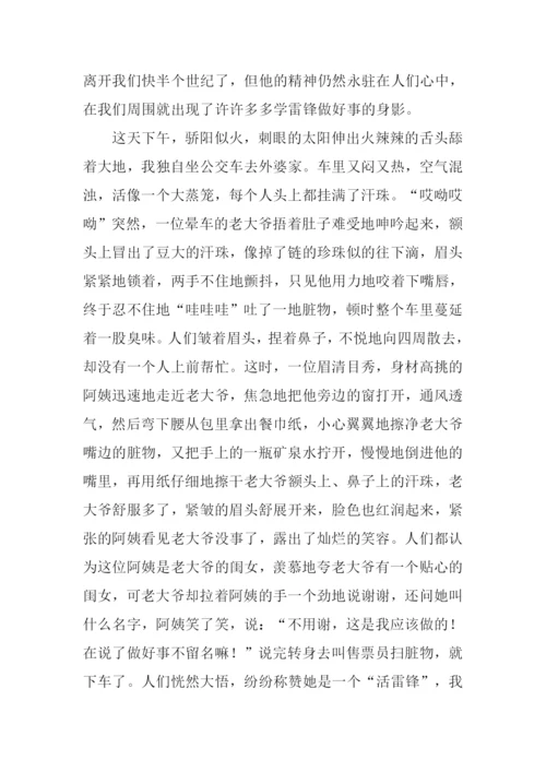 学雷锋做好事作文-1.docx