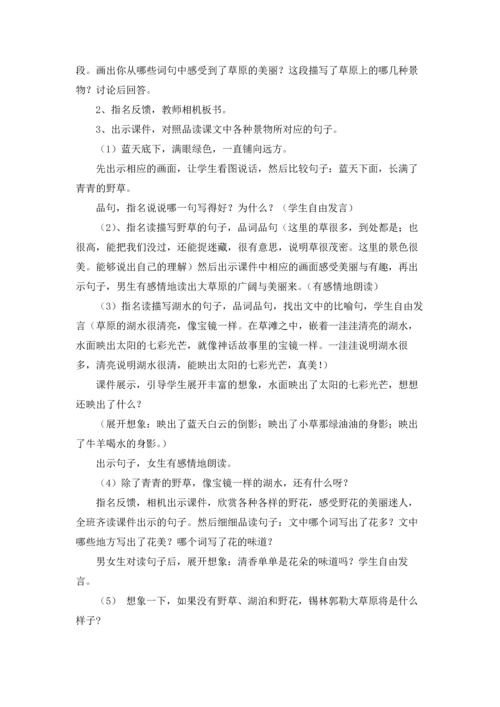 关于草原教案锦集九篇.docx