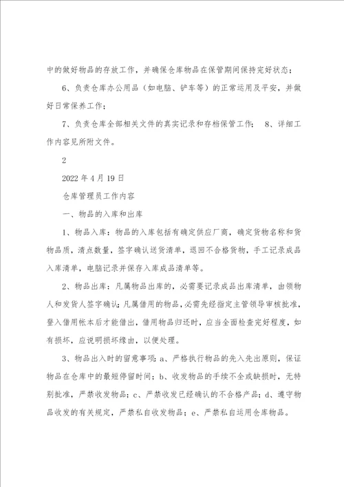 成品库房管理员岗位职责共3篇 库房成品库管员的职责