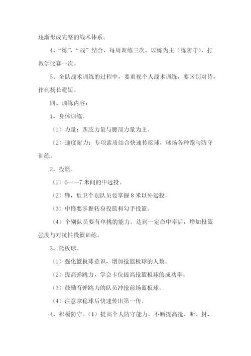 篮球兴趣小组活动计划.docx