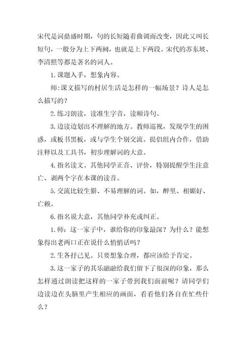 五年级下册古诗三首教案
