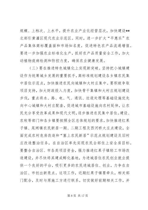 区统筹城乡发展暨农村工作会议讲话.docx