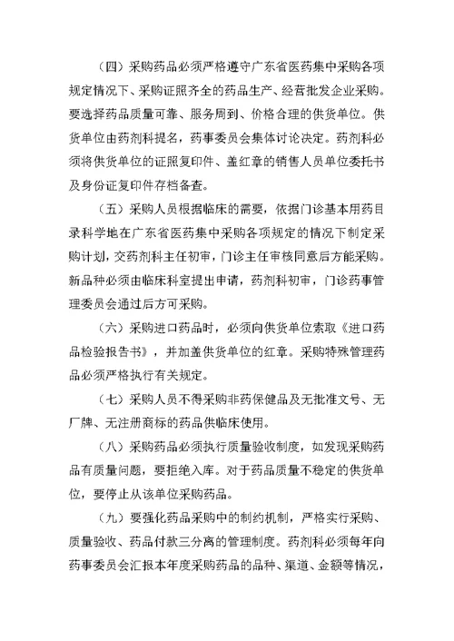 诊所药事管理制度