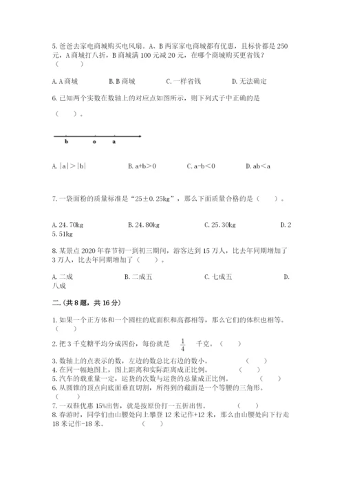 冀教版小升初数学模拟试题含完整答案（考点梳理）.docx