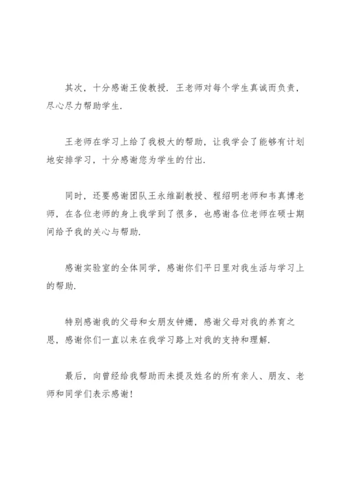 毕业论文致谢汇编15篇.docx