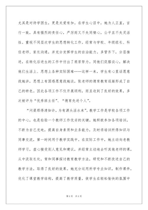 2022教师个人先进事迹材料范文（精选5篇）.docx