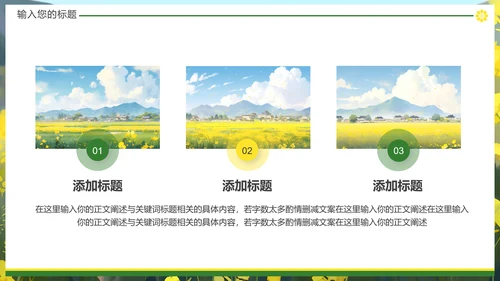 油菜花摄影，油彩花开PPT模板